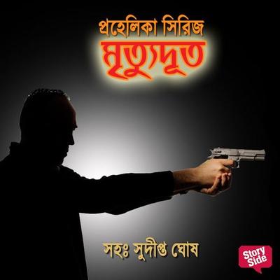 Prahelika Series - Mrityudoot - Compilation, Audio, 9789353818418