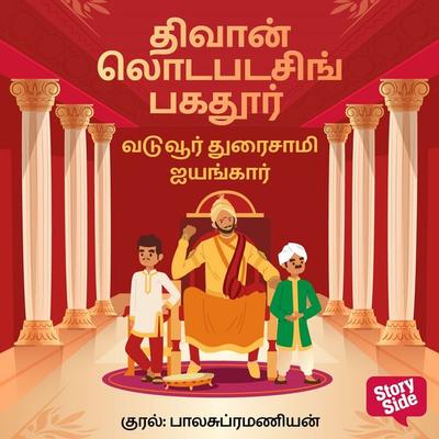 Diwan Loda Bada Singh Bahadur - Vaduvoor Duraisamy Iyengar, Audio, 9789389860207