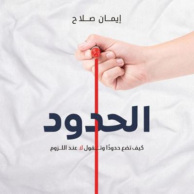border - Iman Salah, Audio, 9798901084939