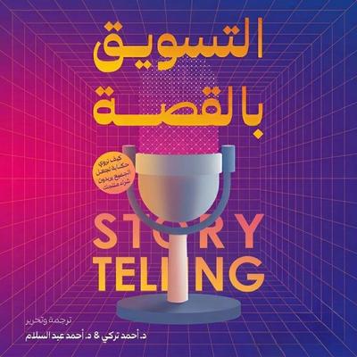 Story marketing - Bernadette Giwa, Audio, 9798901082980