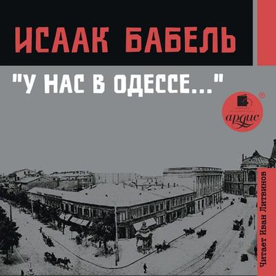 U nas v Odesse… - Isaak Babel'; Audio, 4069828111943