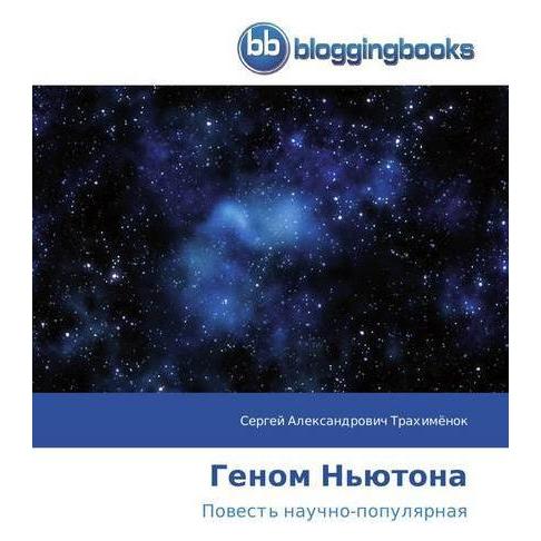 BloggingBooks Genom N'jutona (Russisch, Softcover, Sergej Alexandrovich Trahimjonok) (51440656)