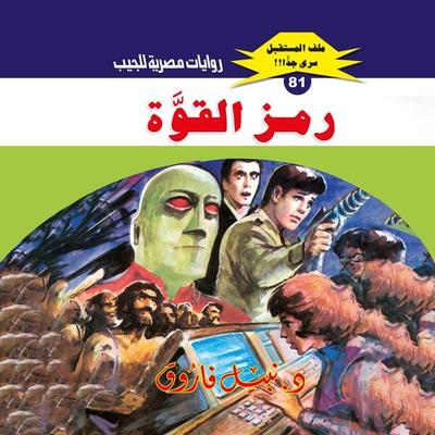 Symbol of strength - Nabil Farouk, Audio, 9786899212960