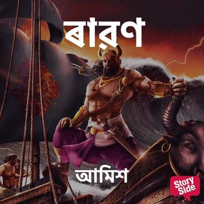 Raavan - আমিশ ত্ৰিপাঠী, Audio, 9789354836015