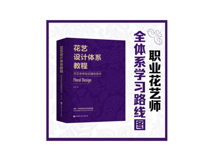 Livre-Winshare Floral Design System Tutoriel Cértification d'évaluation florale Livre de guidage