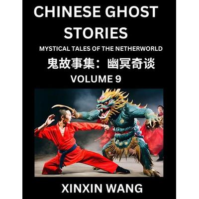 Chinese Ghost Stories (Part 9)- Learn Mandarin Chinese Language and Culture by Reading Short Stories, HSK All Levels, Simplified Character Edition,