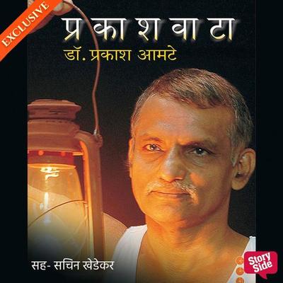 Prakashwata - Prakash Amte, Audio, 9789353988579