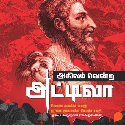Agilam Vendra Attila - M. Lenin, Audio, 9789354342806