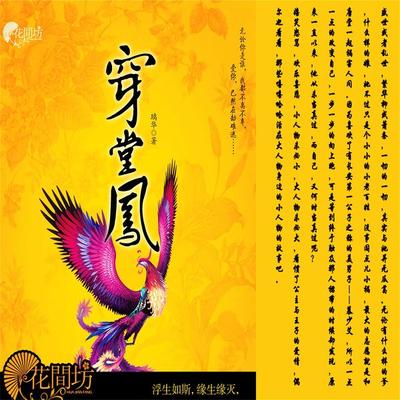 穿堂凤 - 璃华, Audio, 4099995943337
