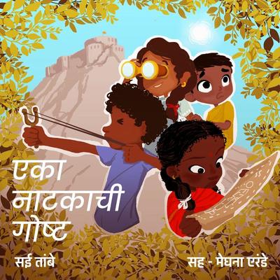 Eka Natakachi gosht - Sai Tambe, Audio, 9789353649142