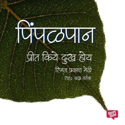 Preet Kiye Dukh Hoye - Smita Prakash Medhi, Audio, 9789352849642