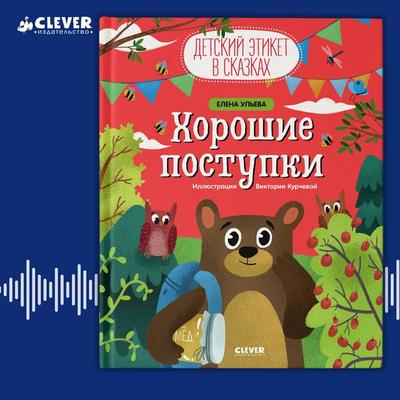 Horoshie postupki - Elena Ul'eva; Audio, 4066339683693