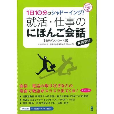 10 Minutes a Day Shadowing! Japanese Conversations for Job Hunting and Work Life, Taschenbuch von Association for Japanese-Language Teaching, Ask