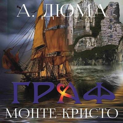 The Count of Monte Cristo - Alexandre Dumas, Audio, 4099995575897