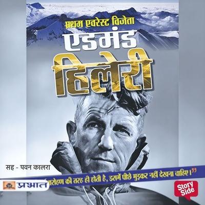 Pratham Everest Vijeta : Edmund Hillary - Sandeep Kumar, Audio, 9789353983505