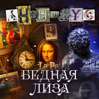 Bednaya Liza - Anonymus, Audio, 4099995553819