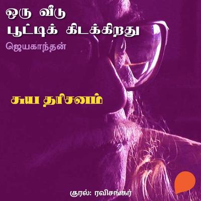 Suya Dharisanam - Jayakanthan, Audio, 9789354346842