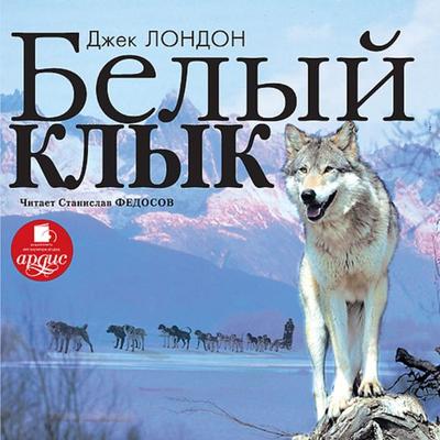 Belyj Klyk - Jack London, Audio, 4064066550202