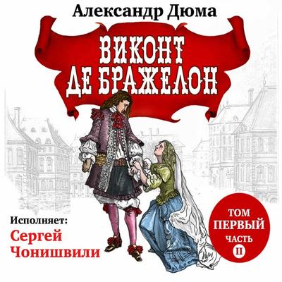 Le Vicomte de Bragelonne, ou Dix ans plus tard - Alexandre Dumas, Audio, 4066338514943