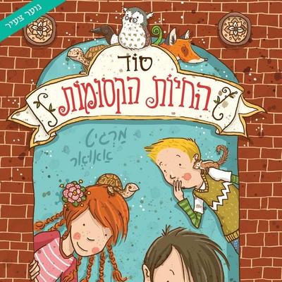 סוד החיות הקסומות - מרגיט אאואר, Audio, 9789180284677