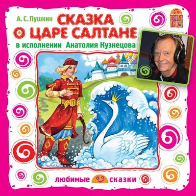 Skazka o Care Saltane - A.S. Pushkin, Audio, 4064066526238