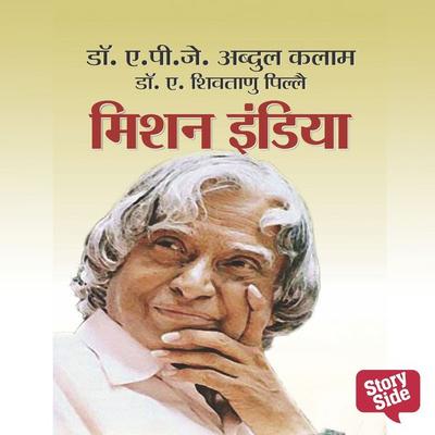 Mission India - A. Shivatanu Pillai,A.P.J Abdul Kalam, Audio, 9789389860481