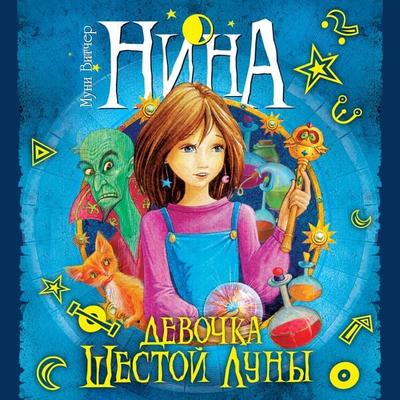 Nina - La bambina della Sesta Luna - Moony Witcher, Audio, 9785389224070