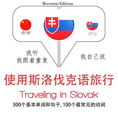 Travel words and phrases in Slovak - JM Gardner, Audio, 9782821127517