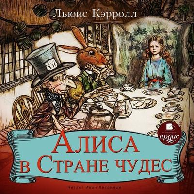Alisa v Strane chudes - L'yuis Kerroll, Audio, 4064066913960