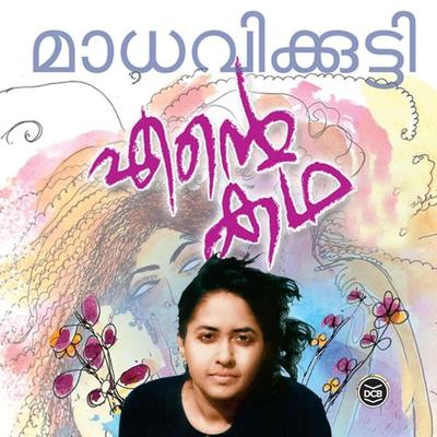 Ente Katha - Madhavikutty, Audio, 9789352828234
