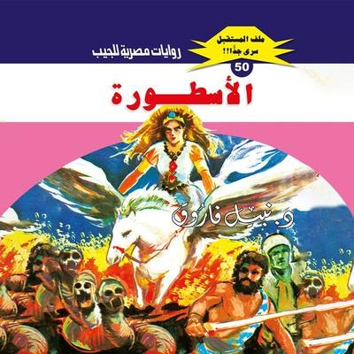 The legend - Nabil Farouk, Audio, 9786373495964