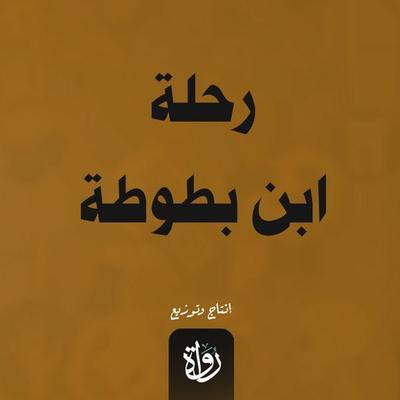 Ibn Battuta's Journey - Ibn Battuta, Audio, 9786458316948