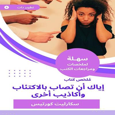 Summary of the book, do not get depressed and other lies - Scarlett Cortis, Audio, 9782173529076
