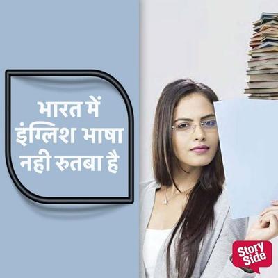 Bharat Mein English Bhasha Nahi, Rutba Hai - Lokmitra, Audio, 9789356049932