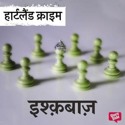 Ishqbaaz - Prafullchandra Singh, Audio, 9789356048782
