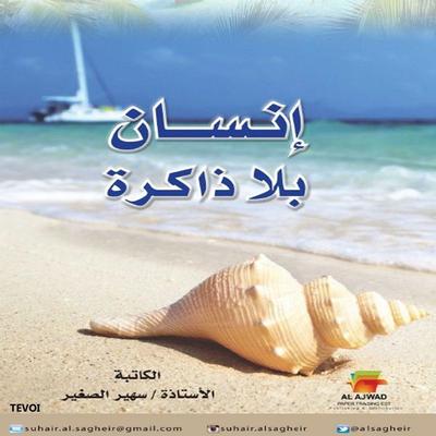 Rooted in memories - Suhair AL Sagheir, Audio, 4071498703458