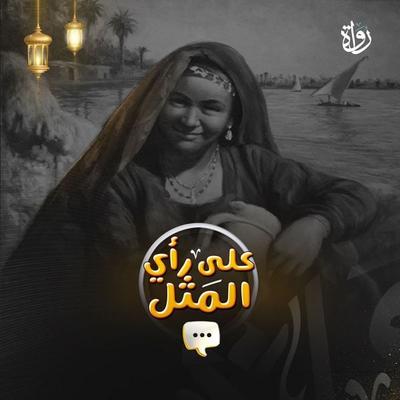 As the saying goes - Ayman Masoud, Audio, 9786749067092