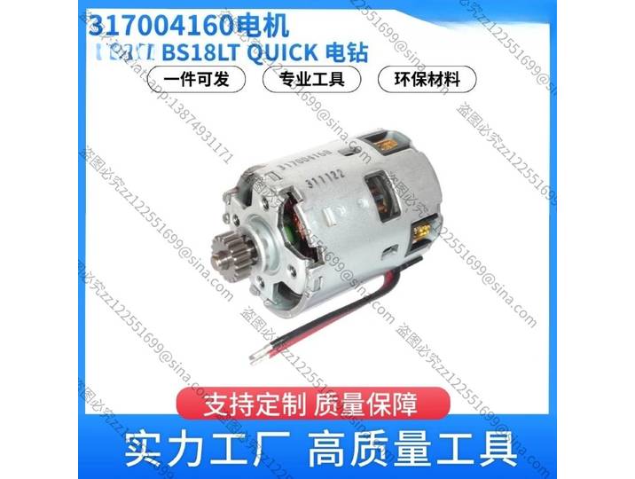 Convient pour moteur d'origine 317004160 BS18LT, perceuse électrique rapide, accessoires pour outils électriques, moteur