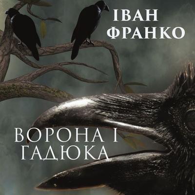 A crow and a viper - Ivan Franko, Audio, 4099995190953