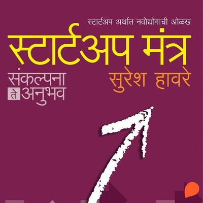Startup Mantra - Suresh Havare, Audio, 9789369315895