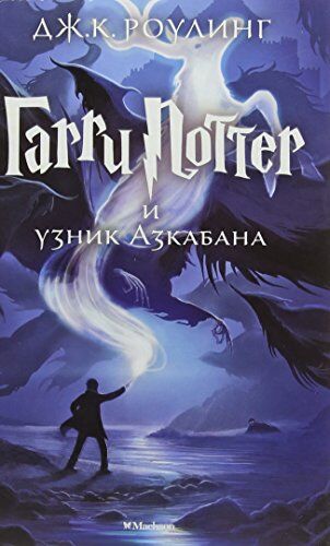 Rowling, Joanne K. - Harry Potter 3. Garry Potter i uznik Azkabana - Preis vom 02.10.2026 23:42:20 h