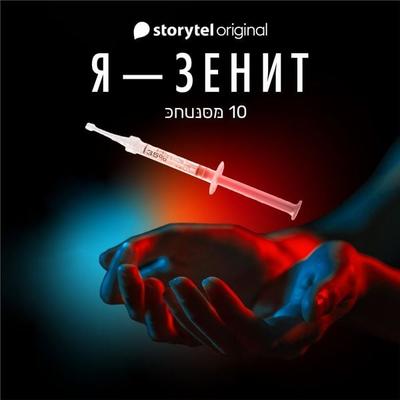 Я - Зенит - серия 10 - Christian Frost, Audio, 9789179914455