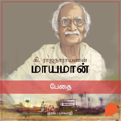 Pedhai - Ki Rajanarayanan, Audio, 9789354838057