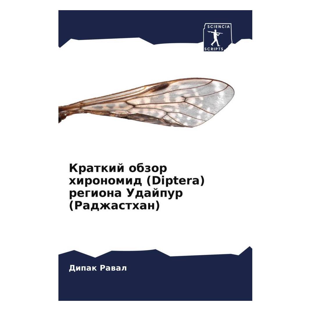 Various Publishers Kratkij obzor hironomid (Diptera) regiona Udajpur (Radzhasthan) (57155661)