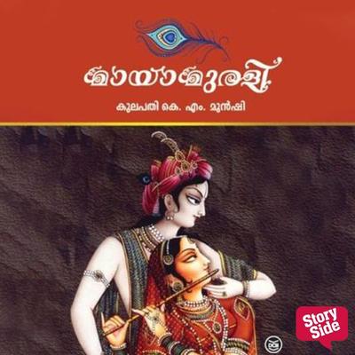 Maya Murali - Kulapathi K. M. Munshi, Audio, 9789354822131