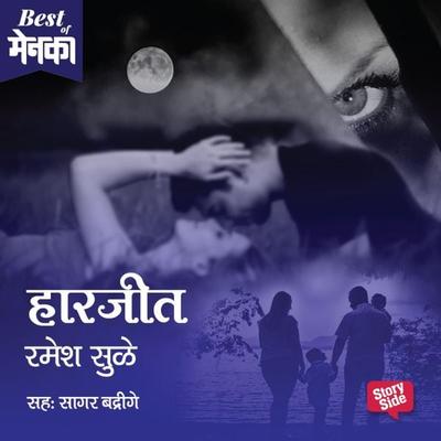 Haarjit - Ramesh Mule, Audio, 9789353376291