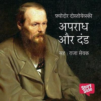 Apradh Aur Dand - Fyodor Dostoevsky, Audio, 9789353811174