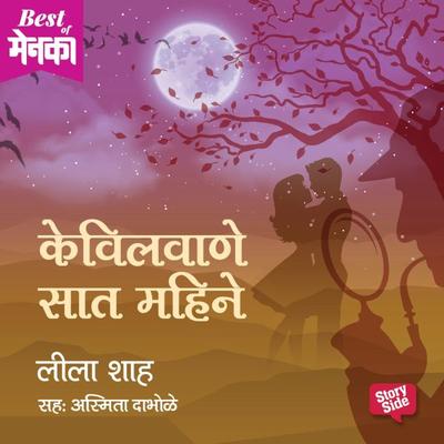 Kevilvaane Saat Mahine - Leela Shah, Audio, 9789353376390