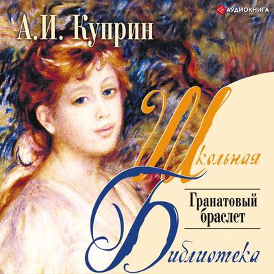 Olesya, Granatovyy braslet, Gambrinus Sbornik - Alexander Ivanovich Kuprin, Audio, 9785171261030