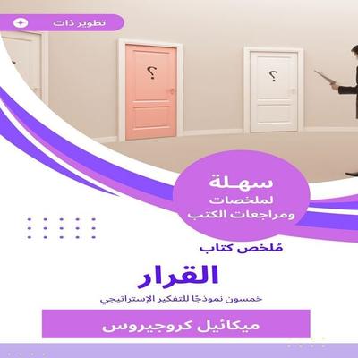 Summary of the decision book - Michael Krugerus, Audio, 9789729726316
